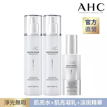 AHC 淨光無瑕超值組(肌亮水+肌亮凝乳+淡斑精華)