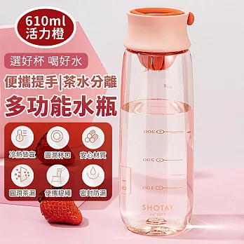 【EZlife】便攜手提茶水分離冷水杯(610ml) 活力橙