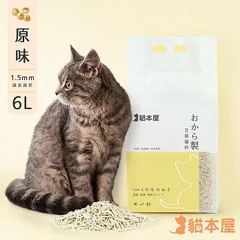 貓本屋 1.5mm細長條狀 豆腐貓砂(6L)  原味