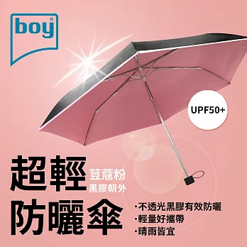 【德國boy】抗UV超輕防曬降溫防風三折晴雨傘_ 荳蔻粉