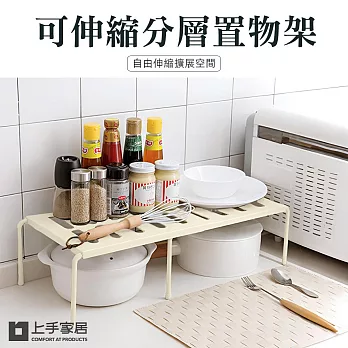 【上手家居】伸縮置物架(鞋架/廚房置物架/桌上置物架/增高架/廚房收納架/收納層架/廚房層架/雙層鞋架)