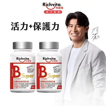 利捷維 有酵超級B群膜衣錠60錠- 2入組 (到期日2026/12/12)