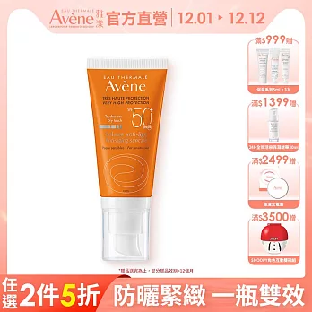 雅漾全效緊緻防曬液SPF50+50ml(防曬抗老)