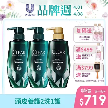 CLEAR淨 日本頭皮養護洗髮露 強韌健髮型三入組 洗髮露350g​X2+護髮乳350gX1