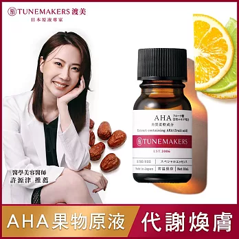 TUNEMAKERS AHA果物萃取原液 10ML