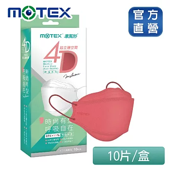 【MOTEX 摩戴舒】4D超立體空間魚型醫用口罩 霧玫紅(10片/盒)