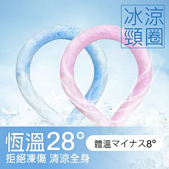 【美好家 Mehome】宇航級PCM降溫神器 冰涼頸圈 粉色