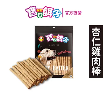 【寶貝餌子】杏仁雞肉棒 犬用零食 台灣製造 鈣質補充 180g(效期至2025/11/24)