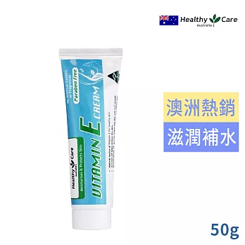 澳洲Healthy Care維他命E潤膚霜50g(冰冰霜)-效期2026/11/01