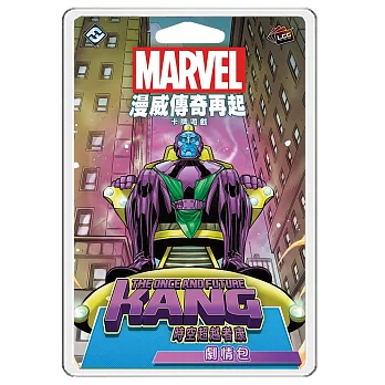 【GoKids】漫威傳奇再起劇情包: 時空超越者康 Marvel Champions: The Once and Future