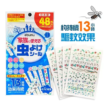 【e’cumu】日本製 長條造型驅蚊防蚊貼片48枚