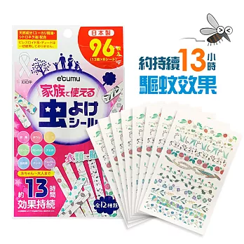 【e’cumu】日本製 長條造型驅蚊防蚊貼片96枚