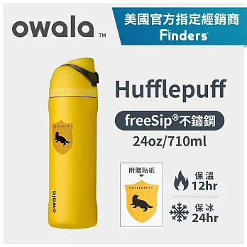 美國【Owala】哈利波特系列 Freesip三層不鏽鋼保溫杯｜專利雙飲口｜-710ml 赫夫帕夫
