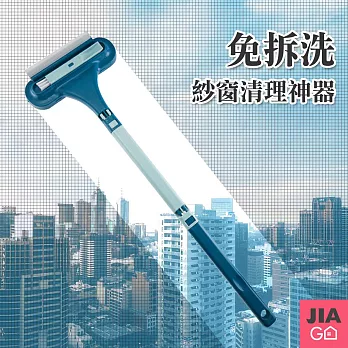 JIAGO 紗窗清潔刷