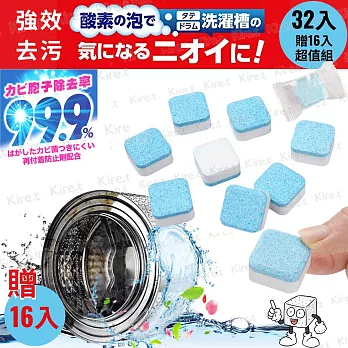 日本超濃縮活氧強效洗衣機清潔洗衣槽清潔劑清潔錠 超值48入 通用式洗衣機桶槽清潔錠kiret