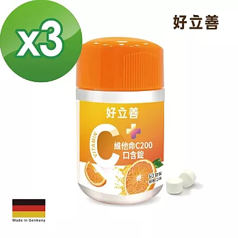 德國 好立善 維他命C口含錠 3入組(60錠x3瓶)(到期日2025.10.31)