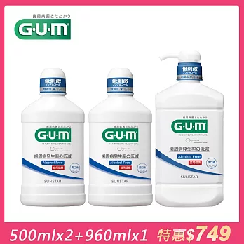 GUM 牙周護理超值組(960ml*1+500ml*2)