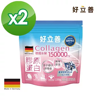 德國 好立善 膠原蛋白粉兩入組 150g/包x2
