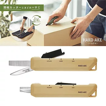 KOKUYO 兩用機能剪刀 (攜帶標準型)-卡其