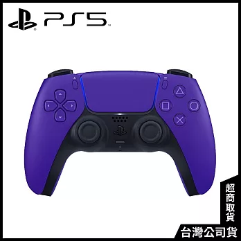 PS5 DualSense 無線控制器 [台灣公司貨] 銀河紫