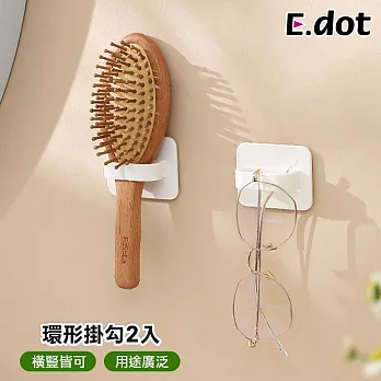 【E.dot】壁掛式多功能環形掛勾 2入組