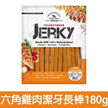 【Petty Man】佳倍讚 JERKY 天然手做新鮮寵物肉乾/狗零食- 六角雞肉潔牙長棒180g