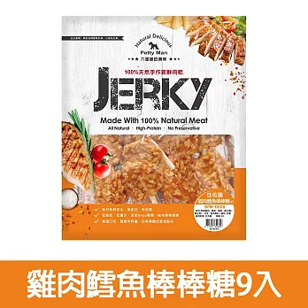 【Petty Man】佳倍讚 JERKY 天然手做新鮮寵物肉乾/狗零食- 雞肉鱈魚棒棒糖9入