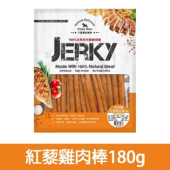 【Petty Man】佳倍讚 JERKY 天然手做新鮮寵物肉乾/狗零食- 紅藜雞肉棒180g