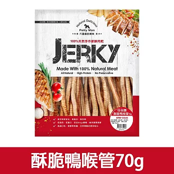 【Petty Man】佳倍讚 JERKY 天然手做新鮮寵物肉乾/狗零食- 酥脆鴨喉管70g