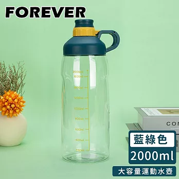 【日本FOREVER】大容量運動水壺2000ml -藍綠色