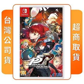 NS 任天堂 Switch 女神異聞錄5 皇家版 中文版 台灣公司貨