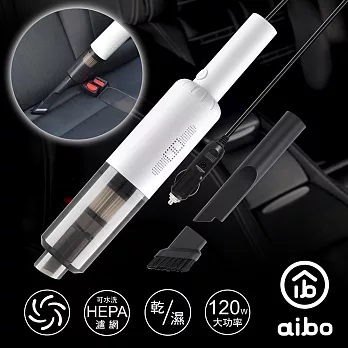 aibo 超輕量12V車用 乾濕兩用有線吸塵器  白色