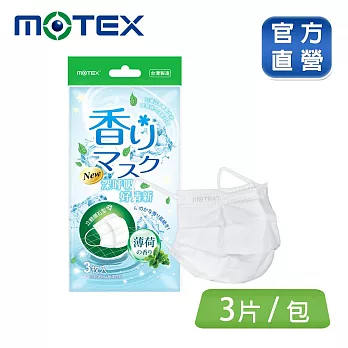 【MOTEX 摩戴舒】鑽石型成人香氛口罩(3片/包 )-薄荷の香リ