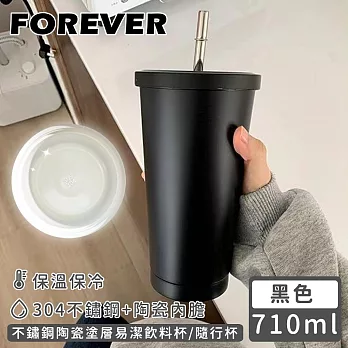 【日本FOREVER】不鏽鋼陶瓷塗層易潔飲料杯/隨行杯710ML -黑