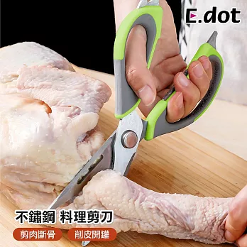 【E.dot】可拆不鏽鋼料理剪刀(附贈保護套)