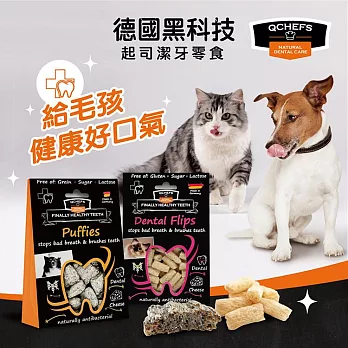 【QCHEFS】德國黑科技犬用潔牙零食系列65-90g(潔牙骨/潔牙棒/潔牙粉/潔牙片/潔牙酥/狗零食) 潔牙泡芙65g