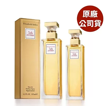 Elizabeth Arden 雅頓 第五大道女性淡香精 125ml+75ml (公司貨超值熱銷組!!)