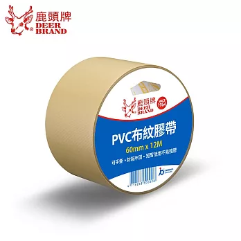 (6卷1包)鹿頭牌 易手撕PVC布紋膠帶 棕色 60mmX12M