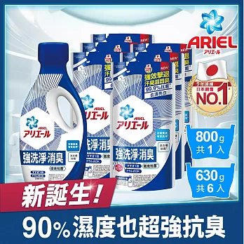 【ARIEL新誕生】超濃縮抗菌抗臭洗衣精1+6件組(800gx1瓶+630gx6包) (經典抗菌型)