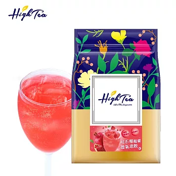 【High Tea】紅石榴莓果微氣泡飲(25gx8入/袋)