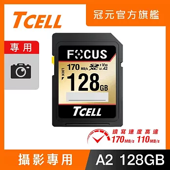 TCELL冠元 FOCUS A2 SDXC UHS-I U3 V30 170/110MB 128GB 記憶卡