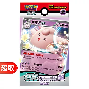 PTCG 朱&紫《初階牌組》ex初階牌組 ⚘ 寶可夢集換式卡牌遊戲 ⚘ Pokémon Trading Card Game 超 皮可西