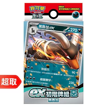 PTCG 朱&紫《初階牌組》ex初階牌組 ⚘ 寶可夢集換式卡牌遊戲 ⚘ Pokémon Trading Card Game 惡 黑魯加