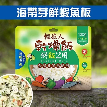 【輕旅人】乾燥飯(100g)  -海帶芽鮮蝦魚板風味