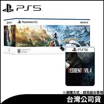 PlayStation®VR2《地平線 山之呼喚》組合包+PS5《惡靈古堡 4 重製版》中文版 ⚘ SONY Playstation ⚘ 台灣公司貨