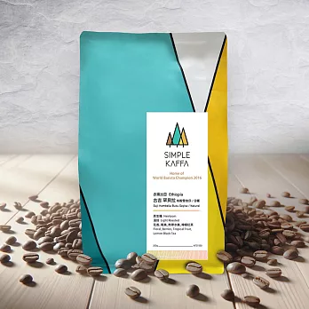 【Simple Kaffa興波咖啡】 古吉日曬咖啡豆-淺焙