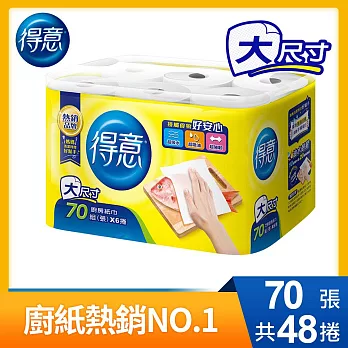 【免運直出】(箱購)得意 廚房紙巾70組(張)x6捲x8袋-廚紙