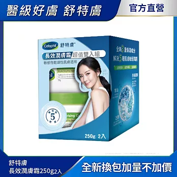 Cetaphil 舒特膚長效潤膚霜超值組250gx2