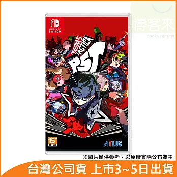 Nintendo Switch遊戲軟體《女神異聞錄５ 戰略版 》中文版[台灣公司貨]