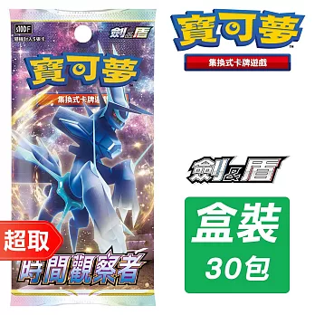 PTCG 劍&盾《擴充包》時間觀察者 ⚘ 寶可夢集換式卡牌遊戲 ⚘ Pokémon Trading Card Game